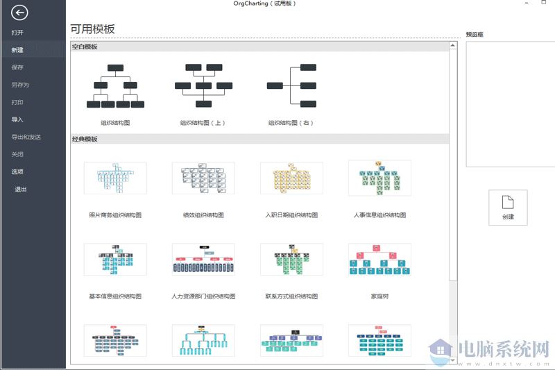 亿图组织架构管理软件OrgCharting