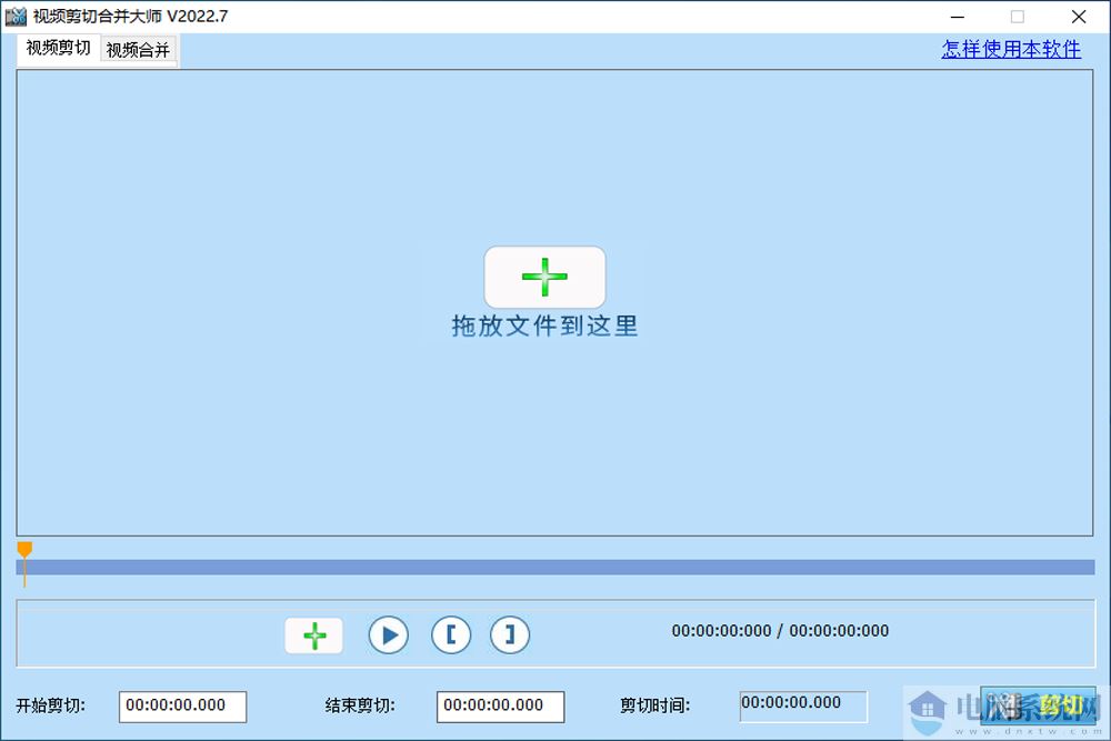 视频剪切合并器