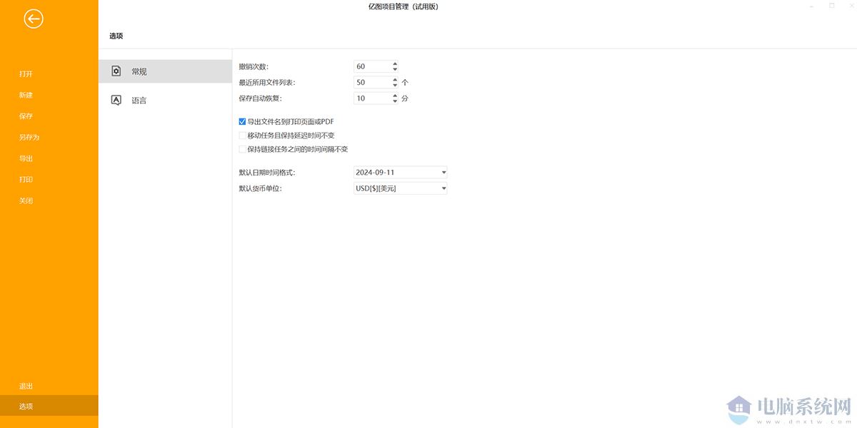 Edraw Project(亿图项目管理软件)