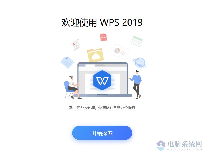 WPS Office 2019