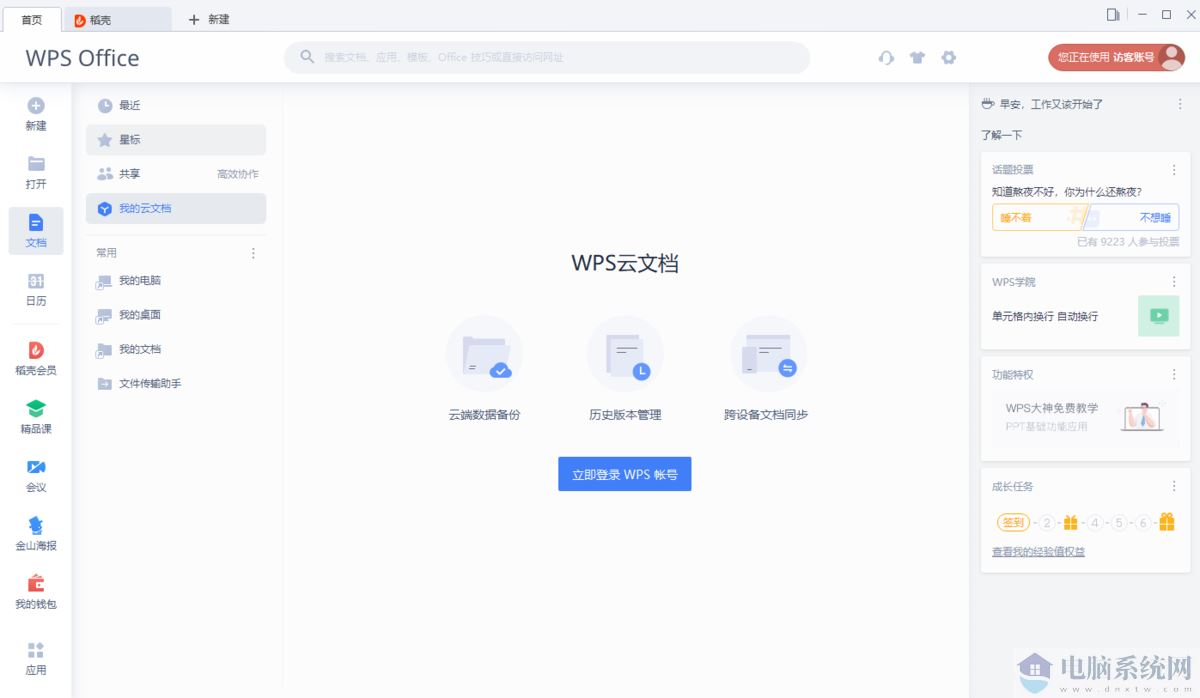 WPS Office 2019