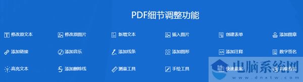 风云PDF编辑器