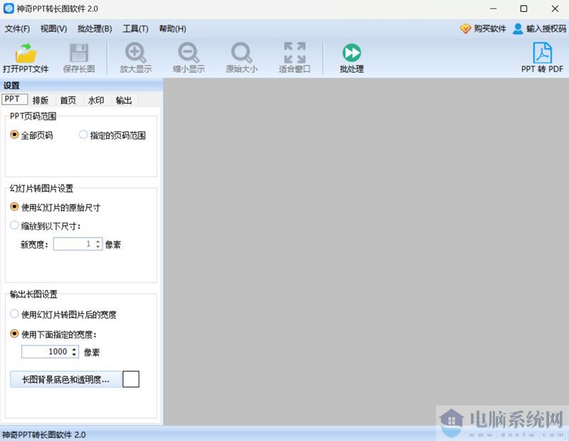 神奇PPT转长图软件