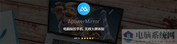 ApowerMirror