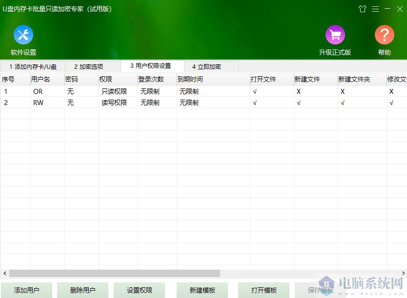 U盘内存卡批量只读加密专家