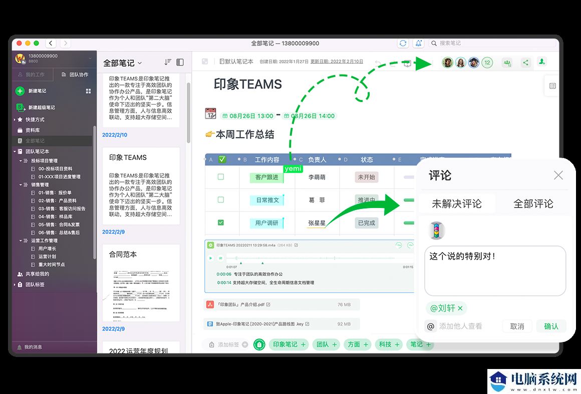 印象TEAMS