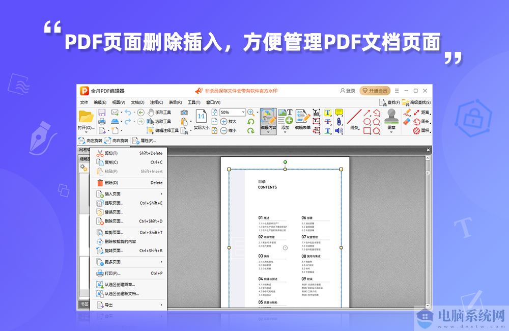 金舟PDF编辑器