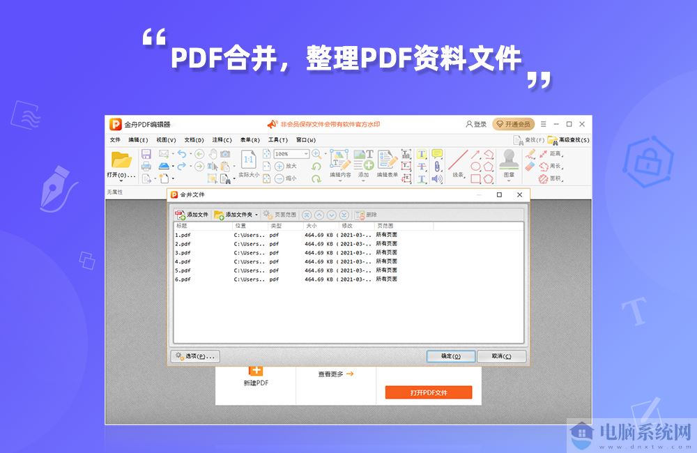 金舟PDF编辑器