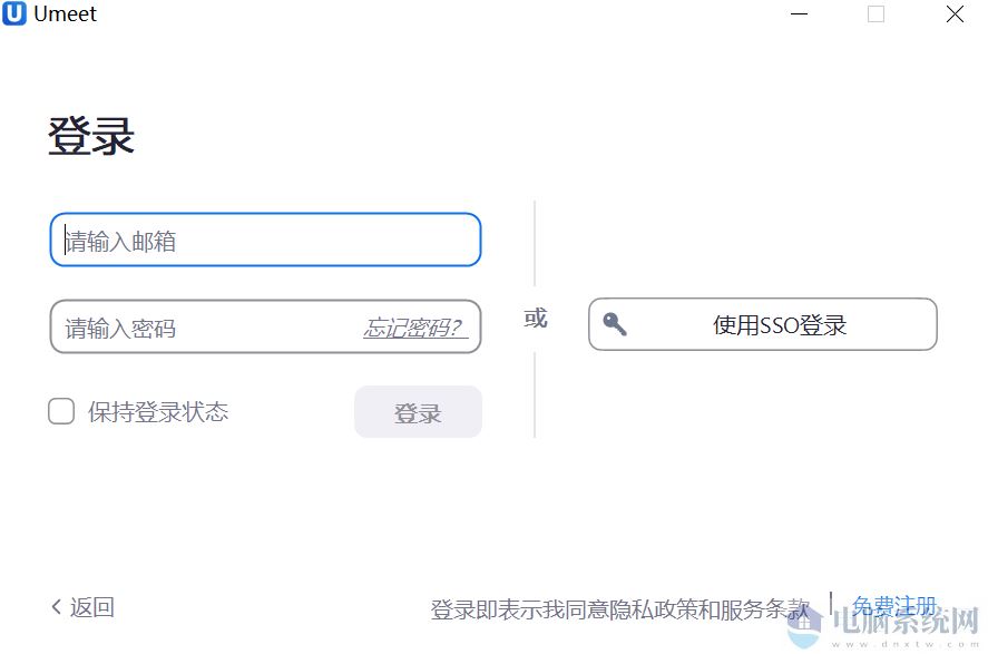 Umeet网络会议