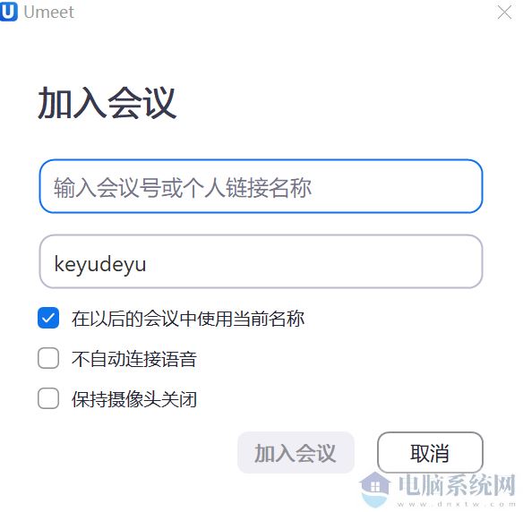 Umeet网络会议