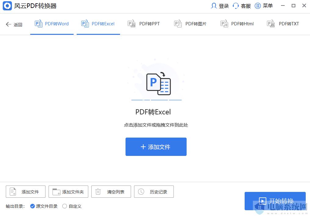 风云PDF转换器2024