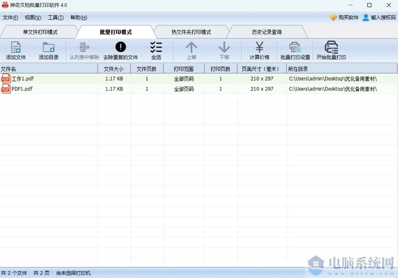 神奇文档批量打印软件