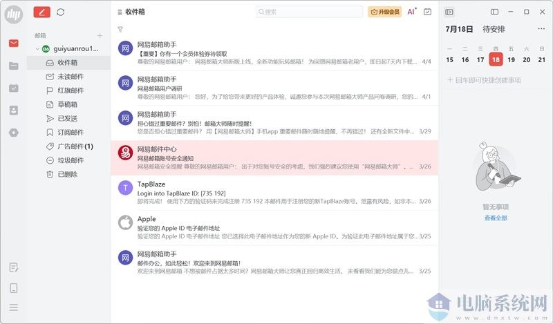 网易邮箱最新版