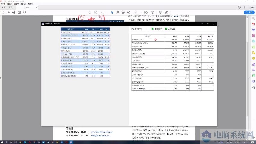 意表（截屏识别表格）