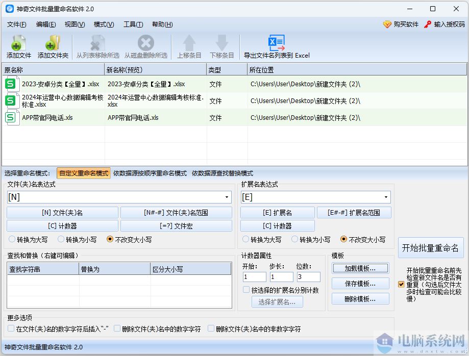 神奇文件批量重命名软件