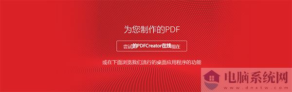 PDFCreator