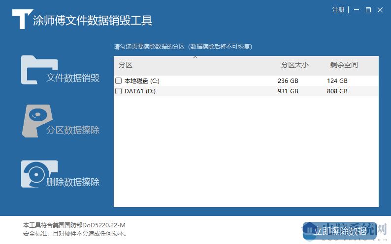 涂师傅文件数据销毁工具