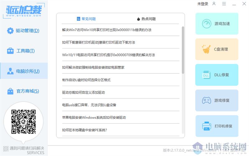 驱动总裁万能网卡版