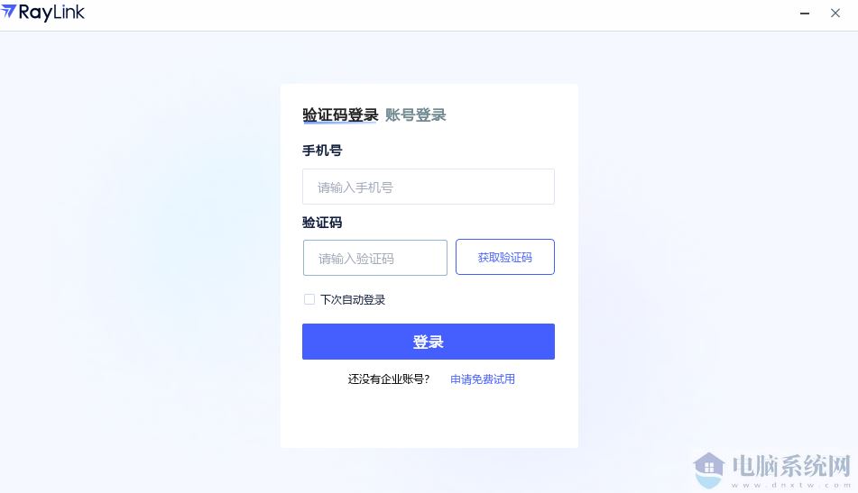 RayLink企业版主控端