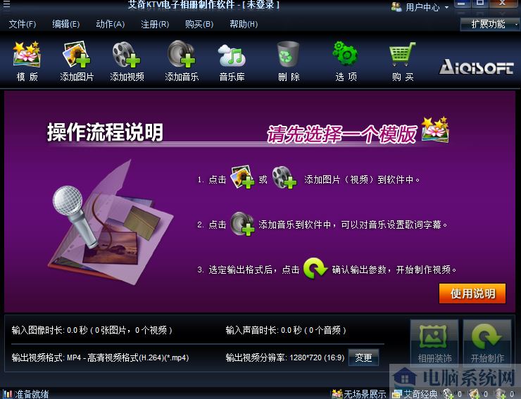 艾奇KTV电子相册视频制作软件