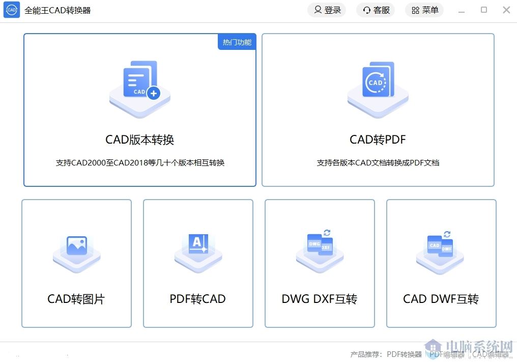 全能王CAD转换器