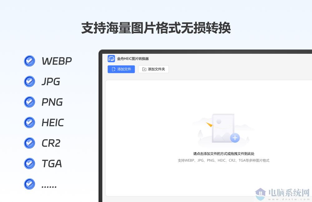 金舟HEIC图片转换器