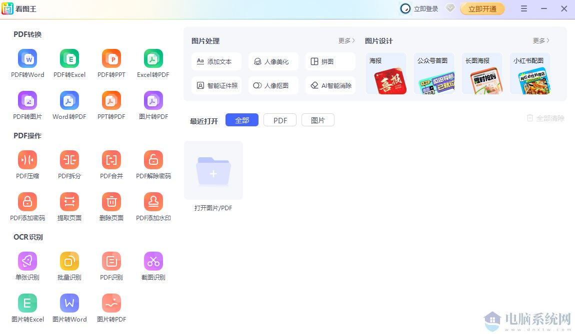 2345看图王