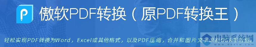 PDF转换王电脑版