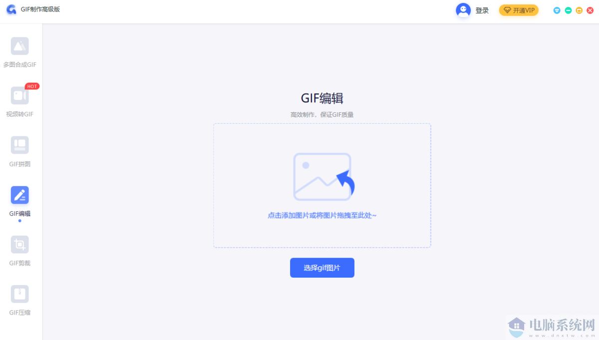 转转大师GIF制作工具高级版