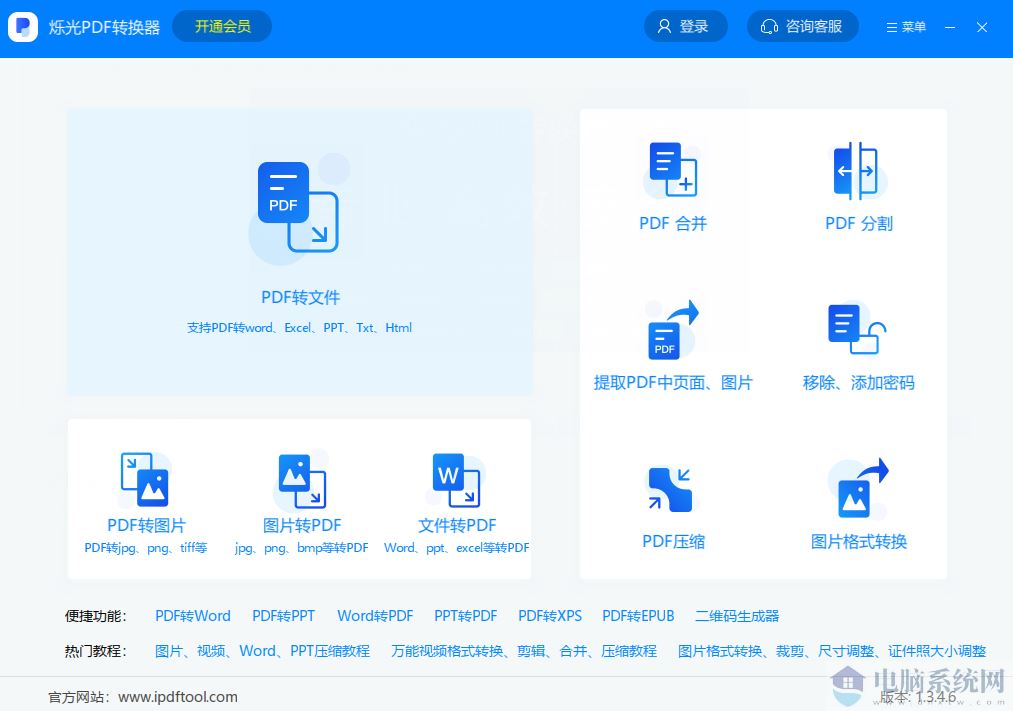 烁光PDF转换器