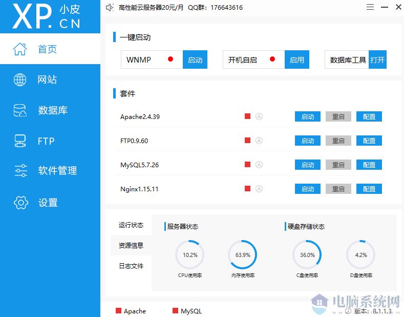 phpStudy电脑版