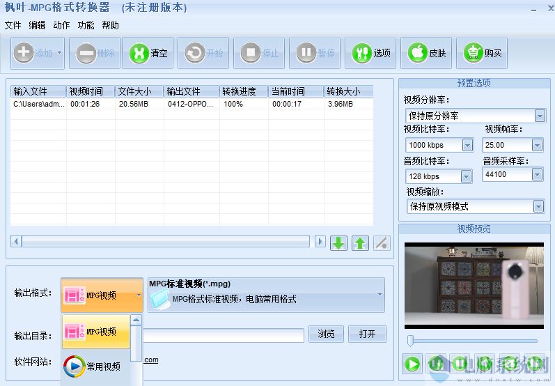 枫叶MPG格式转换器电脑版