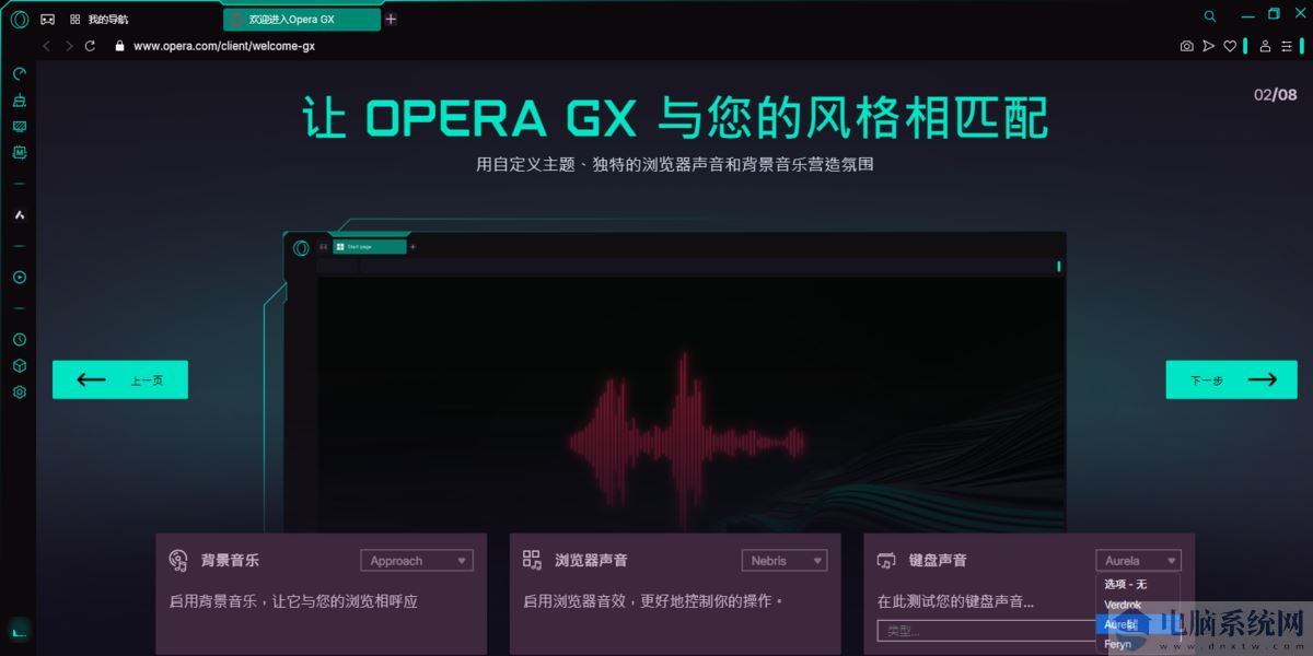 Opera GX浏览器