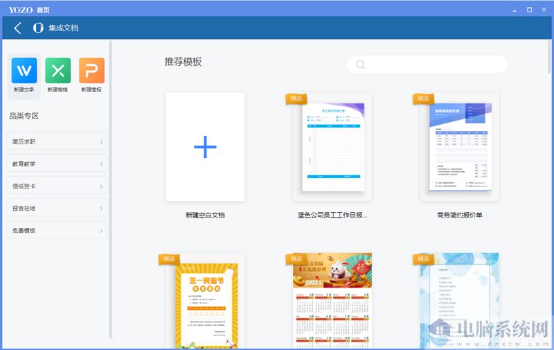 永中Office个人版