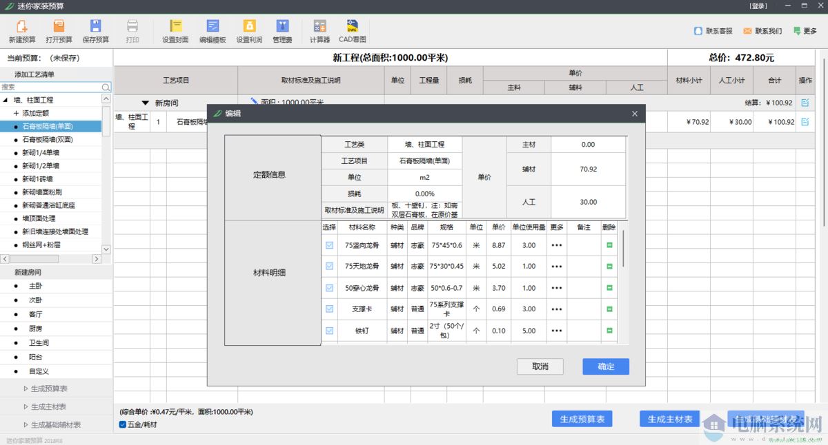 迷你家装预算