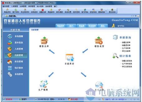 管家通出入库管理软件