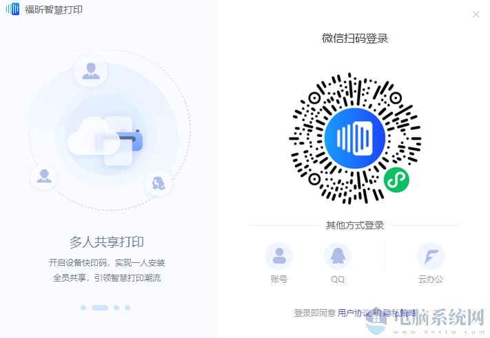 福昕智慧打印