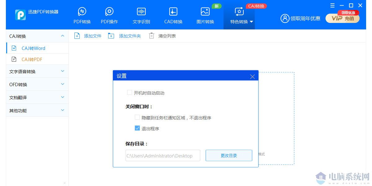 迅捷PDF转换成Word转换器