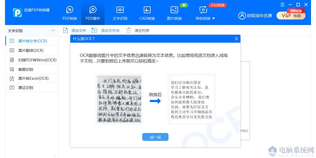 迅捷PDF转换成Word转换器