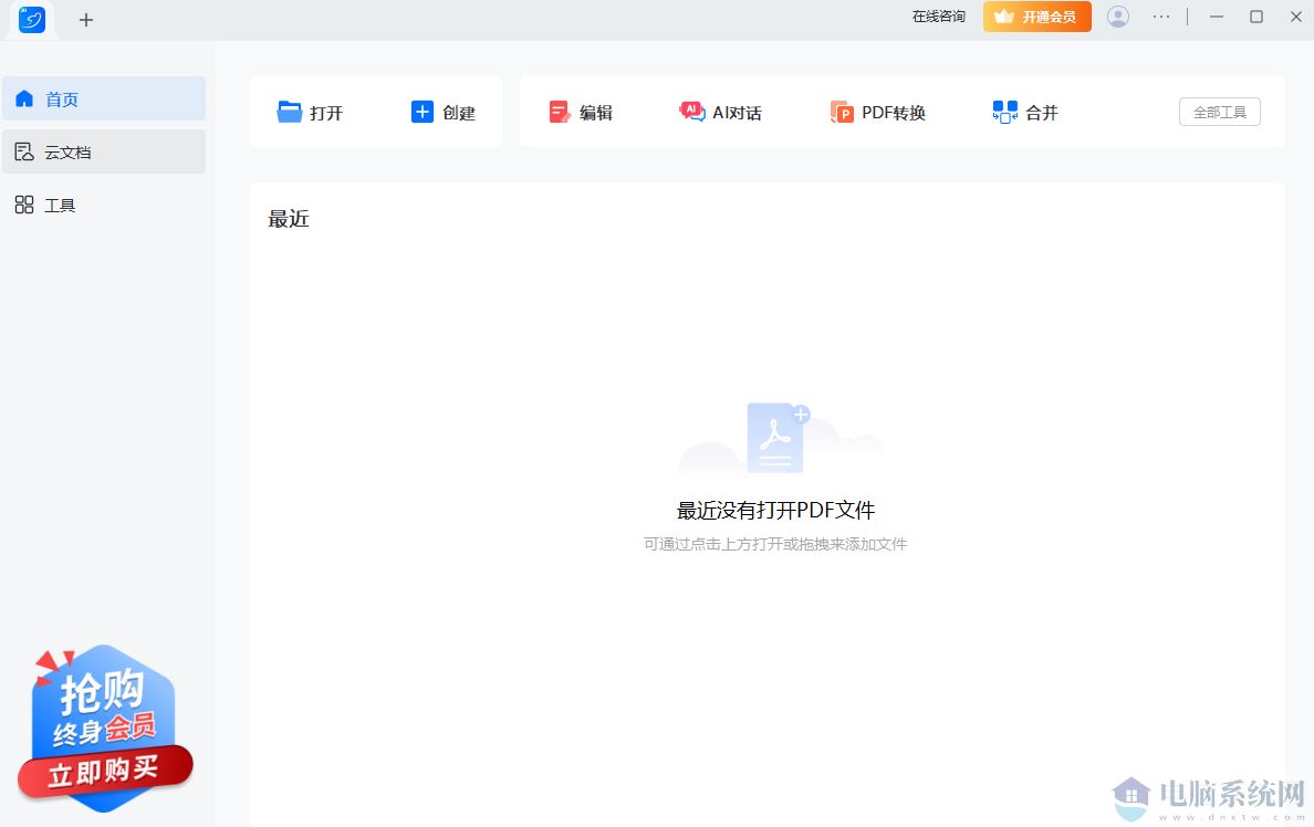 轻闪PDF编辑器