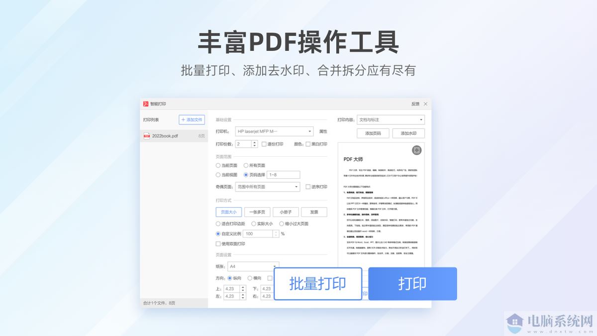 PDF阅读转换器