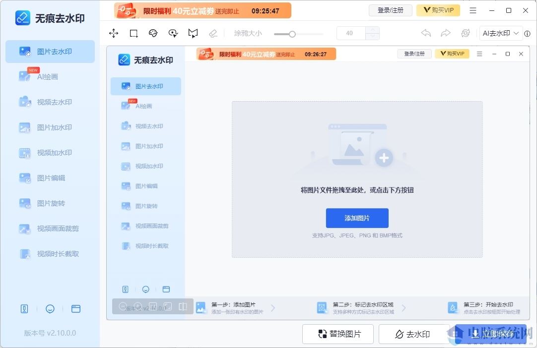 无痕去水印