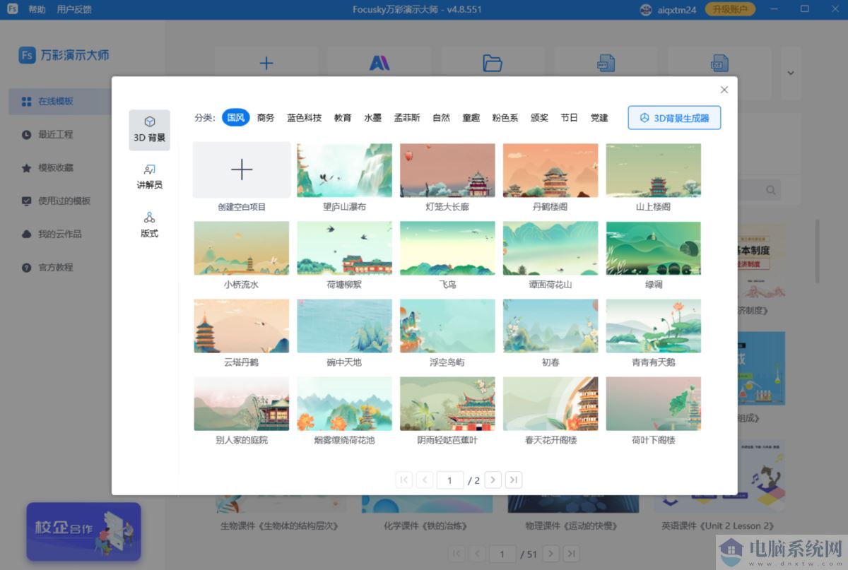 Focusky万彩演示大师32位