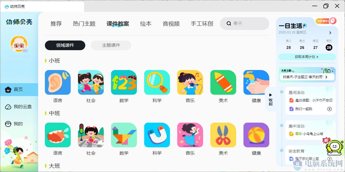 幼师贝壳