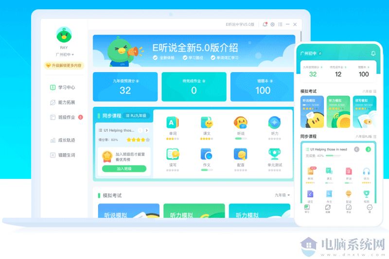 E听说中学