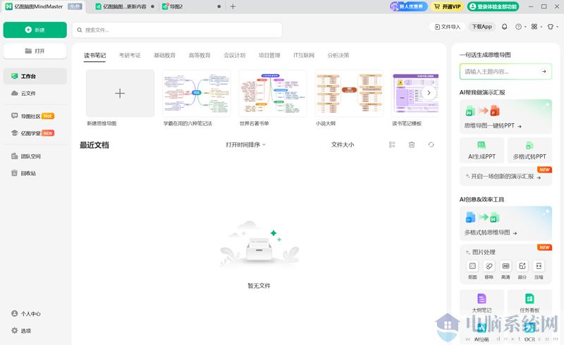亿图脑图32位