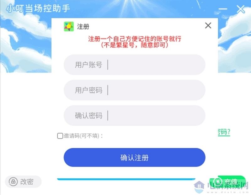 小叮当场控助手