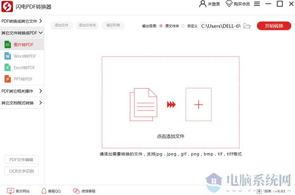 闪电PDF转换器