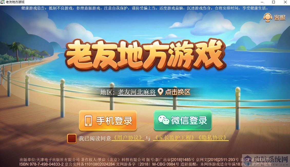 老友地方游戏