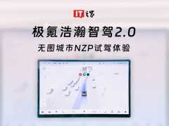 极氪浩瀚智驾2.0无图城市NZP试驾体验